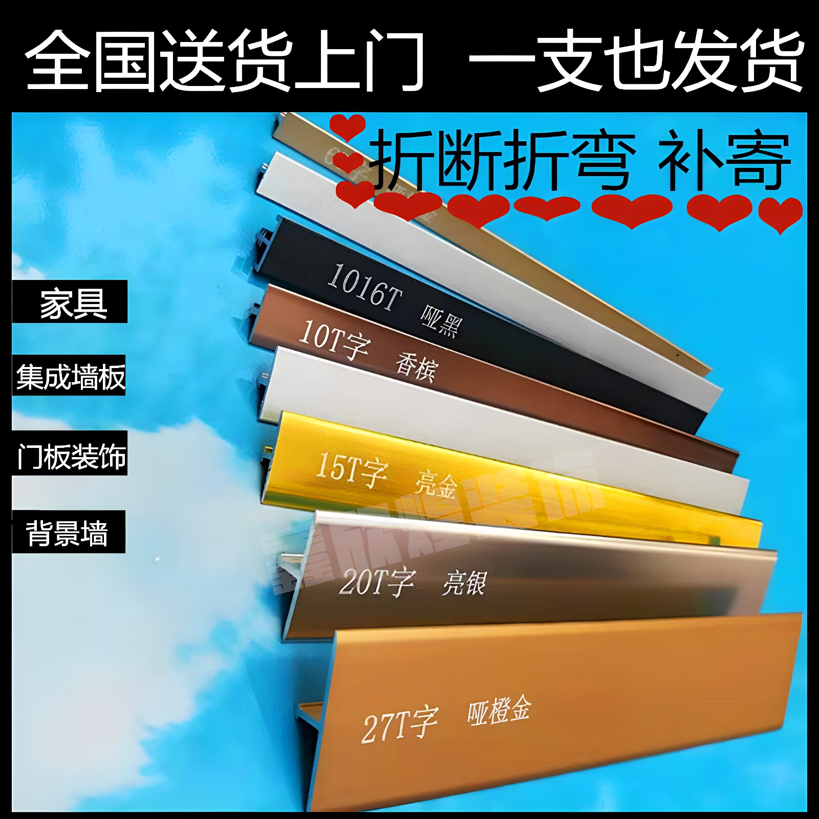 豪林美婷铝合金T形UV板接缝条