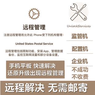 适用于苹果远程刷机iphone678X112314远程管理解ipad平板配修mini