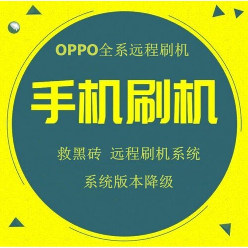 realme真我V3 V5 V11 V13 V15 Q2 Q3I X7 X7Pro远程刷机版本降级