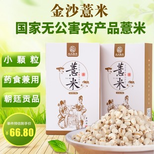 新货小薏米金沙薏米仁特级福建仙游特产薏仁意米炒熟赤小豆茶500g