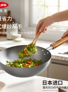 利快Summit日本进口窒化凹凸纹中华炒锅中式爆炒无涂层铁锅不粘锅