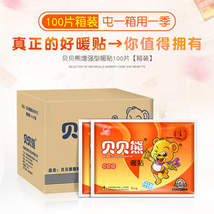贝贝熊暖贴增强型100片箱装 宝宝暖自发热暖身贴暖宝贴宫寒暖贴