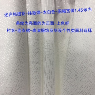 数码 面料定制 迷宫格 条纹 上衣裙子 毕设个性 布料 提花闪亮 印花