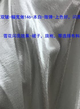 雪花双皱柔软印花化纤面料定制