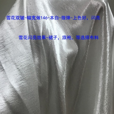 雪花双皱柔软印花化纤面料定制