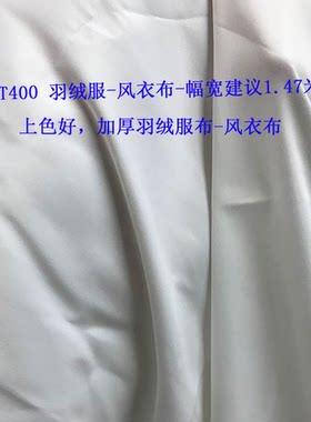 破卡风衣布羽绒服面料