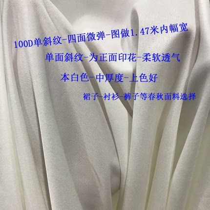 100D单斜纹微弹数码印花布料定制