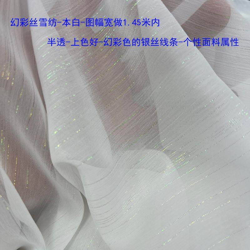 幻彩丝雪纺 半透 面料 数码 印花 布料 定制 闪亮 裙子 半透