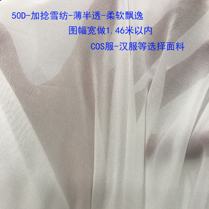 50D雪纺 加密 超薄 半透 数码印花 面料 布料 汉服 cos服 裙衫