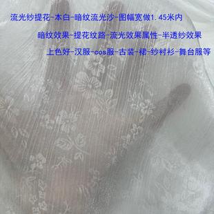 流光纱提花面料数码印花布料打样定制复古装汉服COS半透提花流行