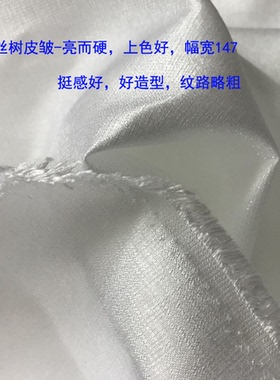 亮丝树皮皱 白色 数码印花 布料 面料适用婚纱礼服时装头饰 DIY