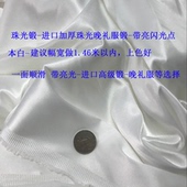 印花 布料 亮光 晚礼服 缎面 垂感 数码 顺滑 进口珠光锻 面料