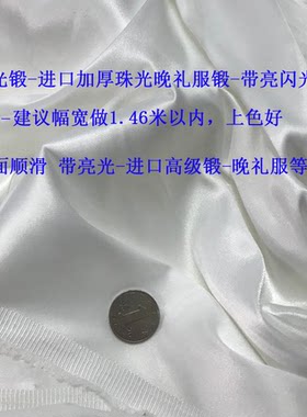 珠光锻晚礼服数码顺滑垂感布料