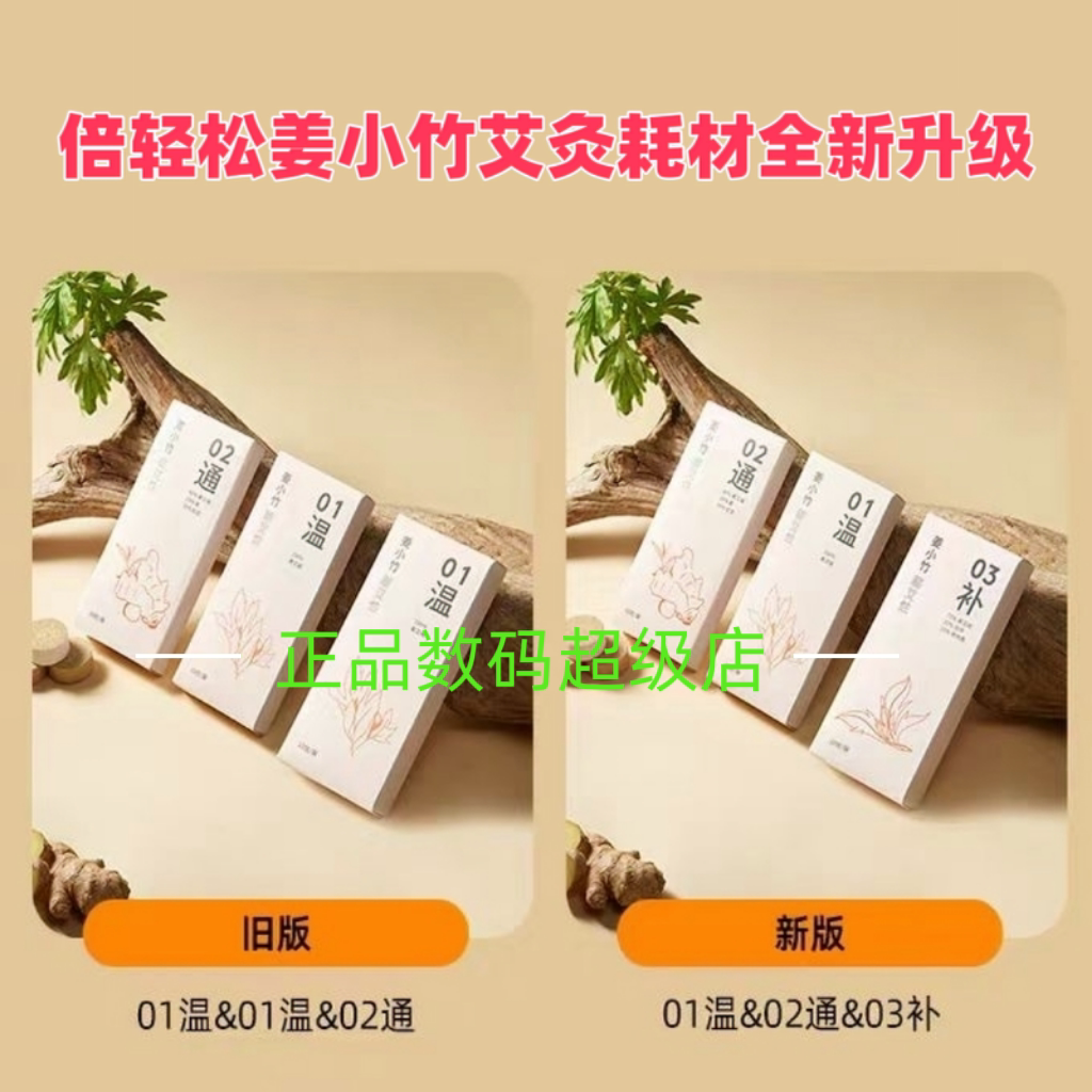 倍轻松姜小竹艾灸盒A2/A3耗材艾柱a2艾灸送滤网标准版旗舰版通用