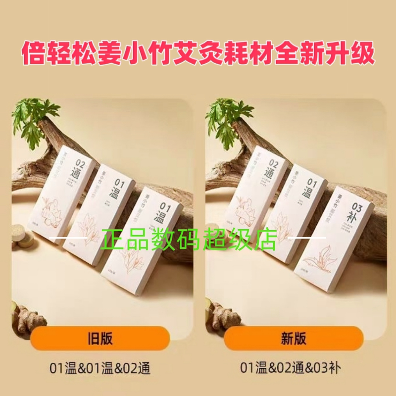 倍轻松a2/a3艾灸耗材a2艾柱姜小竹艾灸标准版旗舰版通用艾柱滤网