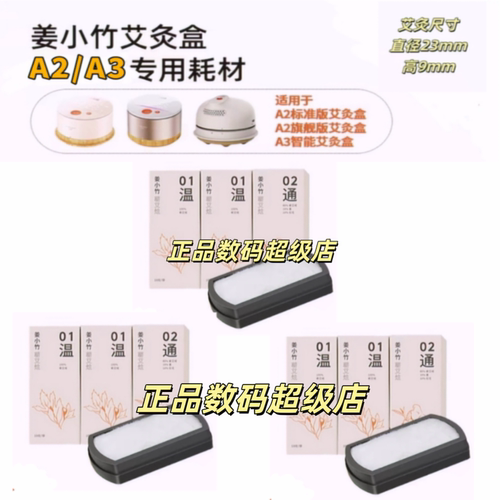 倍轻松艾灸a2/A3姜小竹艾灸盒A2标准版旗舰版过滤网季度艾柱耗材