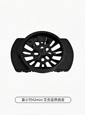 倍轻松姜小竹a1 a2 a2pro艾灸盒a2标准版燃烧室点火仓正品配件