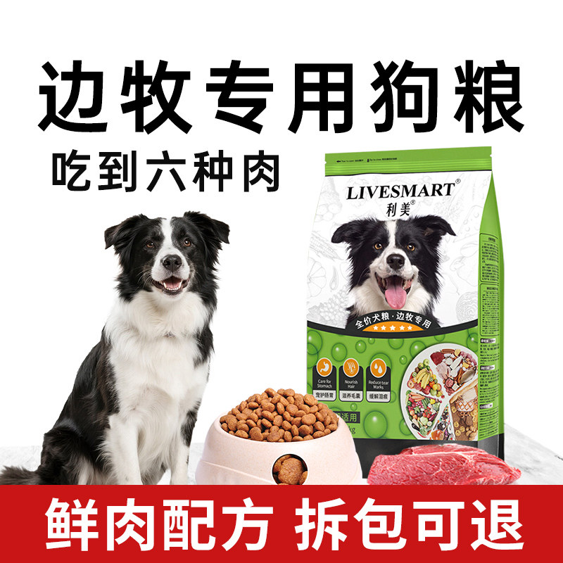 边牧狗粮通用型奶糕成犬图片