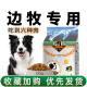 纽萃派边牧狗粮中型犬专用成犬粮幼犬喜乐蒂边境牧羊犬苏牧通用型