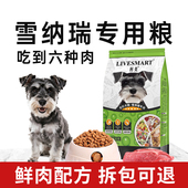 利美雪纳瑞狗粮小型犬泰迪比熊博美专用成犬幼犬通用型美毛轻泪痕