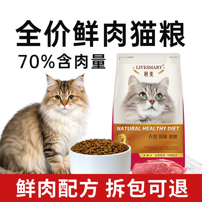 冻干猫粮高含肉量幼猫成猫全阶段图片