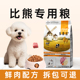 乐喜达比熊狗粮小型犬狗粮泰迪专用成犬粮幼犬粮通用型美毛轻泪痕