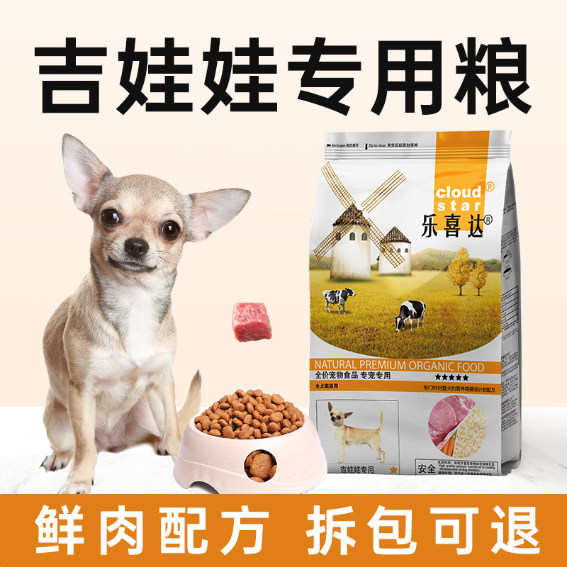 美毛轻泪痕小型犬狗粮吉娃娃专用