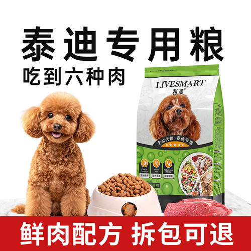美毛轻泪痕小型犬狗粮泰迪专用