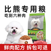 利美比熊狗粮小型犬泰迪博美专用成犬幼犬通用型奶糕美毛轻泪痕