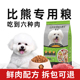 利美比熊狗粮小型犬泰迪博美专用成犬幼犬通用型奶糕美毛轻泪痕