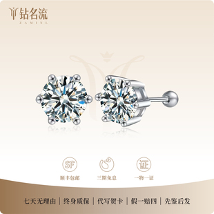 18k金耳钉人工培育钻石耳饰女款 单钻六爪pt950四爪螺丝拧扣耳骨钉