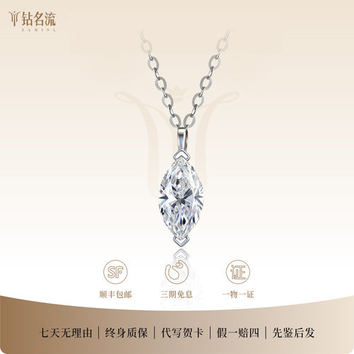 18k白金培育钻石项链马眼钻吊坠