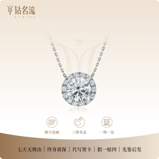 专柜Pt950铂金实验室人工培育钻经典 圆形围石项链40分50分70分