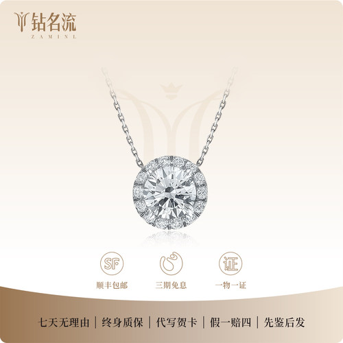 铂金钻石项链经典圆形围石项链