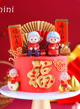 烘焙蛋糕装饰坐椅子唐装爷爷奶奶玩偶摆件富贵红金老人祝寿插件