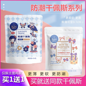 包邮烘焙糖牌字牌玩偶造型原料仙妮贝儿翻糖膏食用干佩斯蛋糕装饰