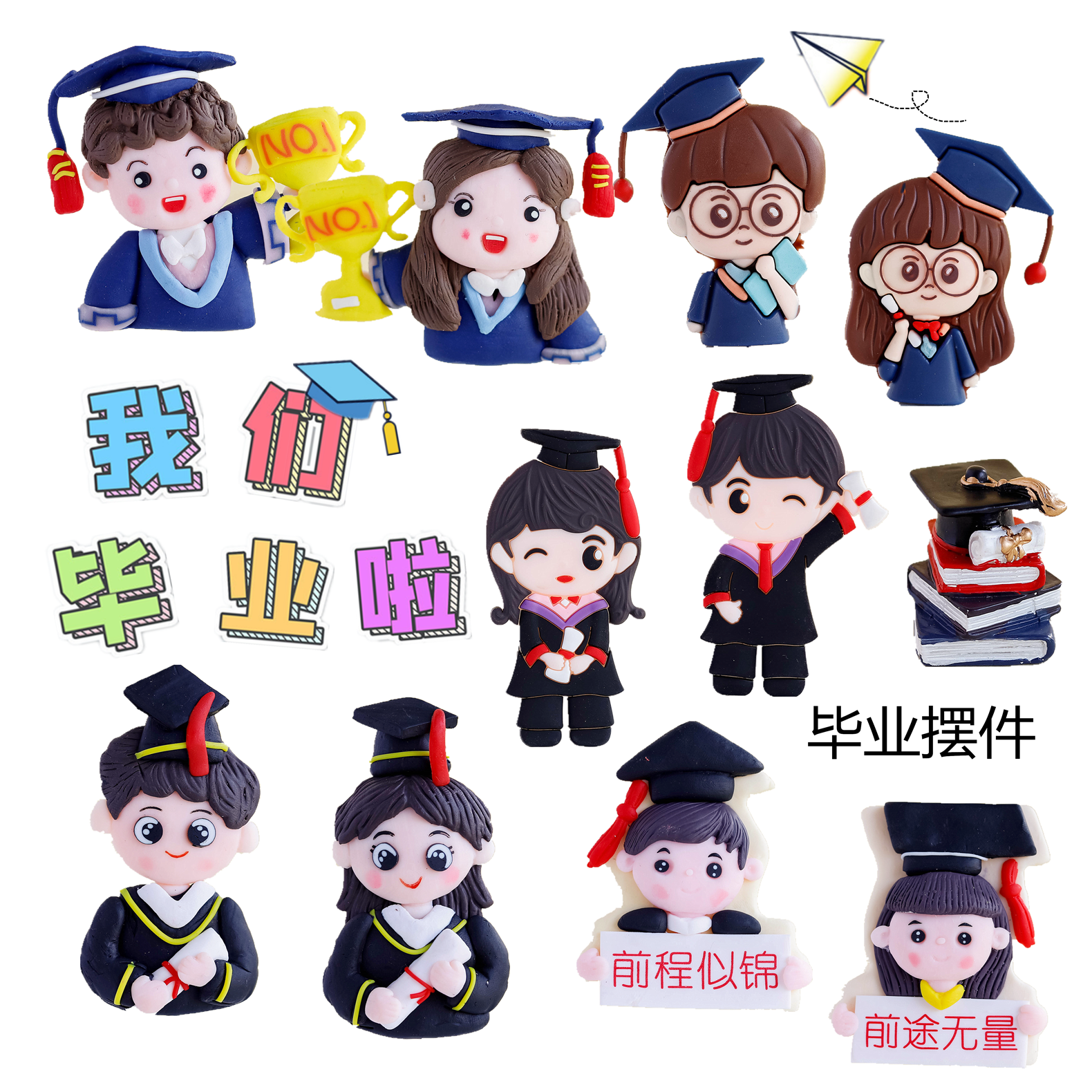 毕业季烘焙蛋糕装饰博士帽男女孩书本摆件学生儿童小朋友软陶插件