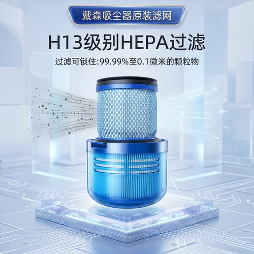 原装戴森吸尘器配件V6V7V8V10V11前置滤网V12V15后置滤芯过滤网