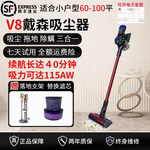 戴森V8Fluffy/Absolute吸尘器