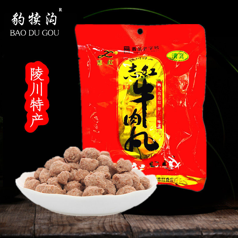 山西晋城陵川特产附城牛肉丸火锅丸子清真食品休闲零食每袋200g