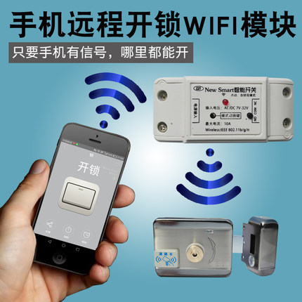 wifi智能开关手机APP开电子锁门禁无线远程遥控开关12V点动自锁