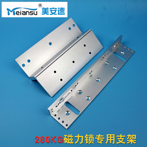 磁力锁LZ支架/280公斤磁力锁L型支架/280KG磁力锁配套支架