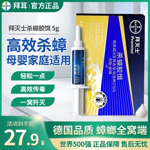 拜耳拜灭士蟑螂药全窝端家用无毒强力高效神器绝杀大小蟑螂通杀