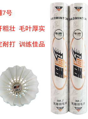 正品黑雕羽毛球NO7新手初学者学生训练比赛口粮球类似金黄3号补贴