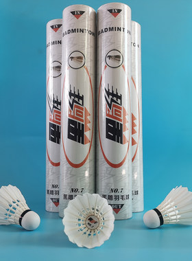 黑雕羽毛球球7号耐打稳定