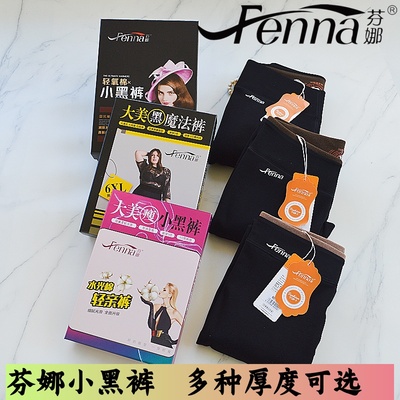 芬娜加绒加厚无缝女小黑裤8816
