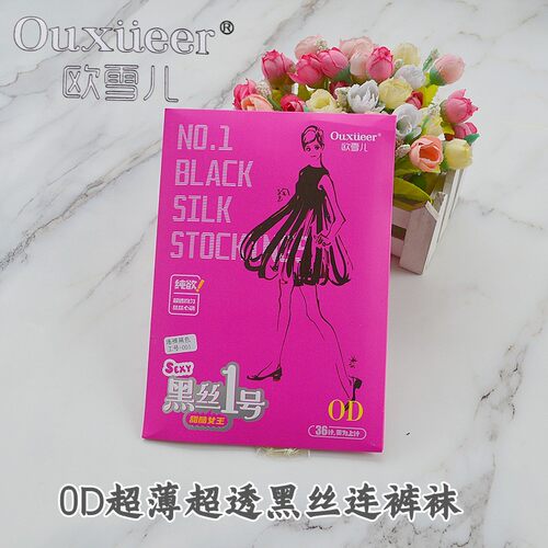 欧雪儿0D丝袜黑丝一号超薄连裤袜