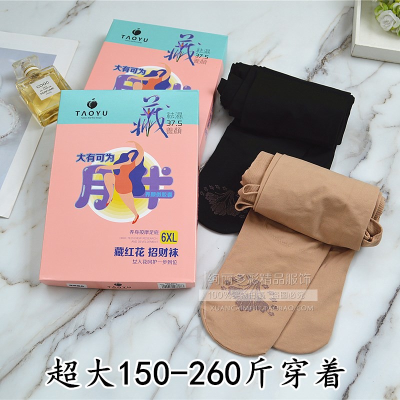 桃羽胖m6xl光腿藏红花超大丝袜