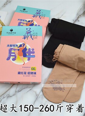 桃羽8807连裤袜加肥加大胖m大象袜6xl肉色光腿藏红花丝袜超大胖人