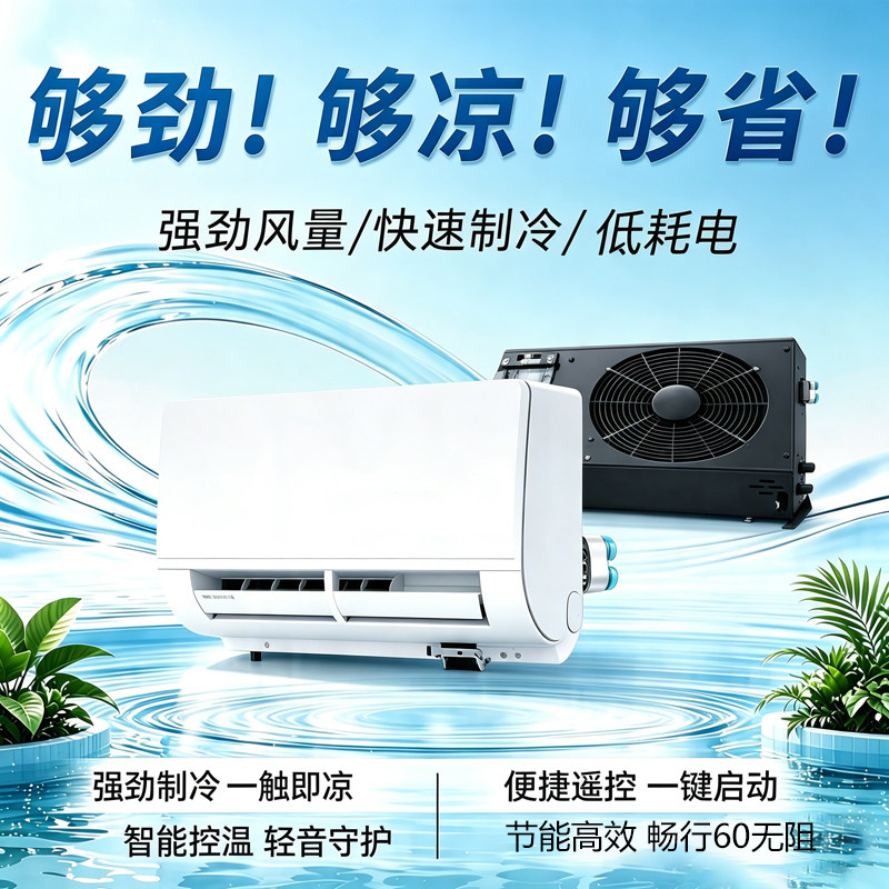 大通v80依维柯图雅诺床车12v48伏房车改装制冷驻车空调天窗一体机